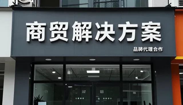 宿州勋东商贸有限公司助力品牌实现品牌升级